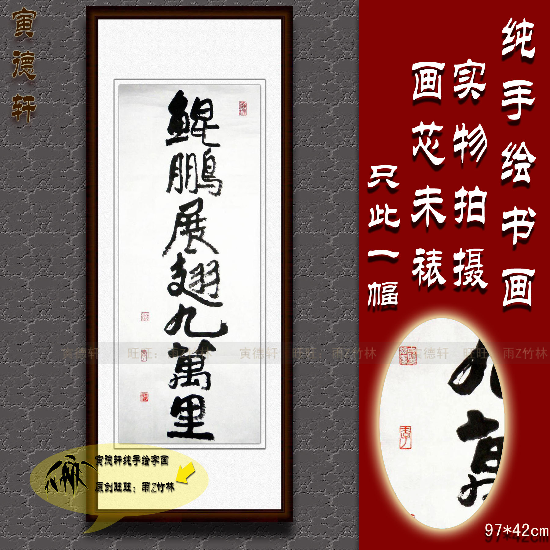纯手绘手写书法作品仿名人字画李可染鲲鹏展翅九万里条幅行书画心
