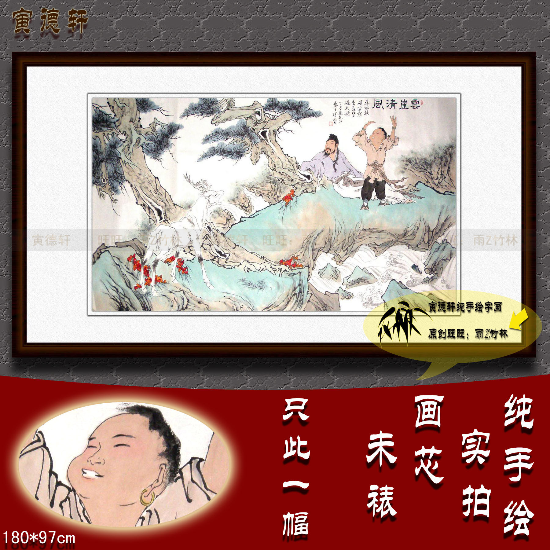 纯手绘国画名人字画书画仿范曾六尺横幅人物挂画心云崖清风松鹿图