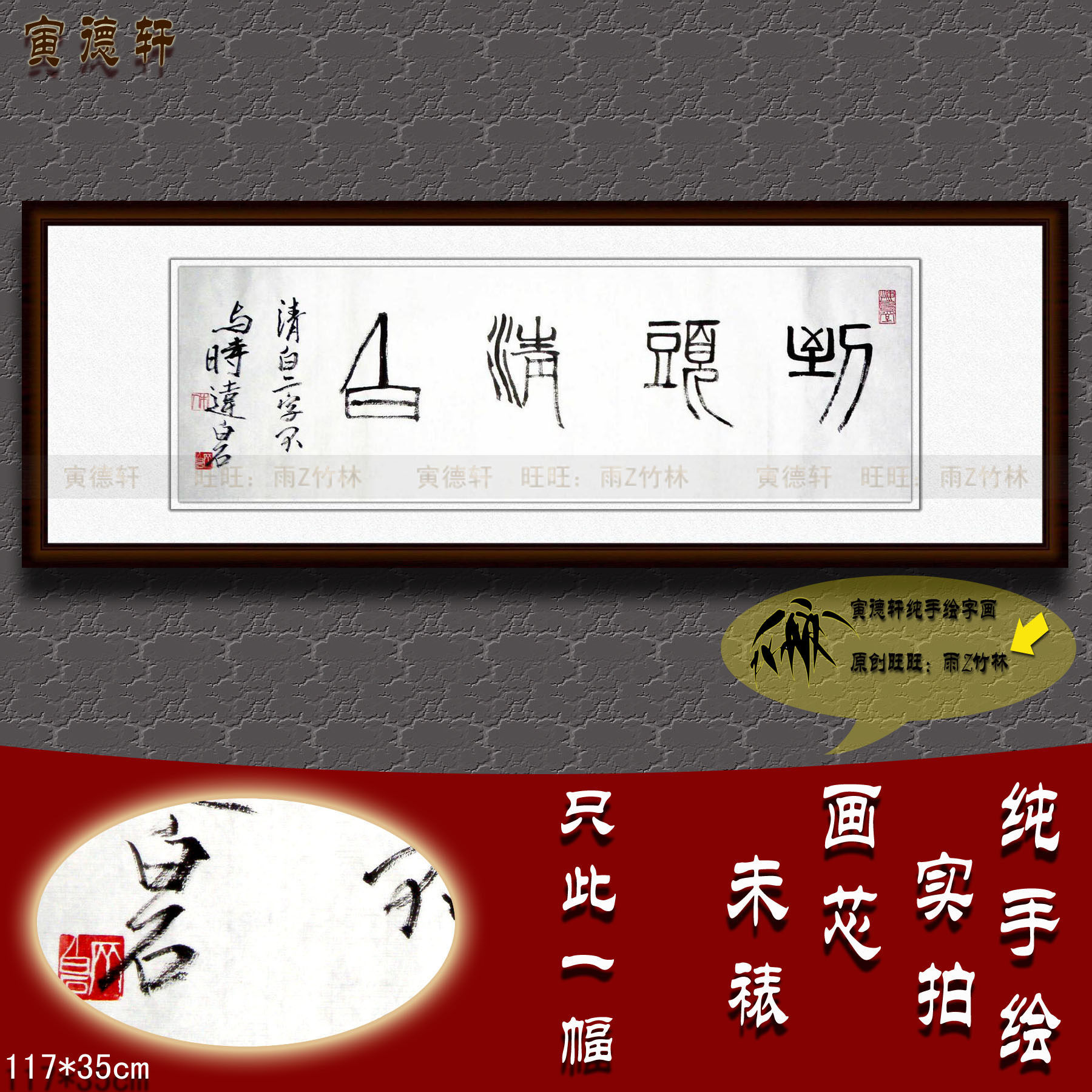 纯手绘手写书法仿名人字画齐白石到头清白横幅篆书匾额挂画心抢购