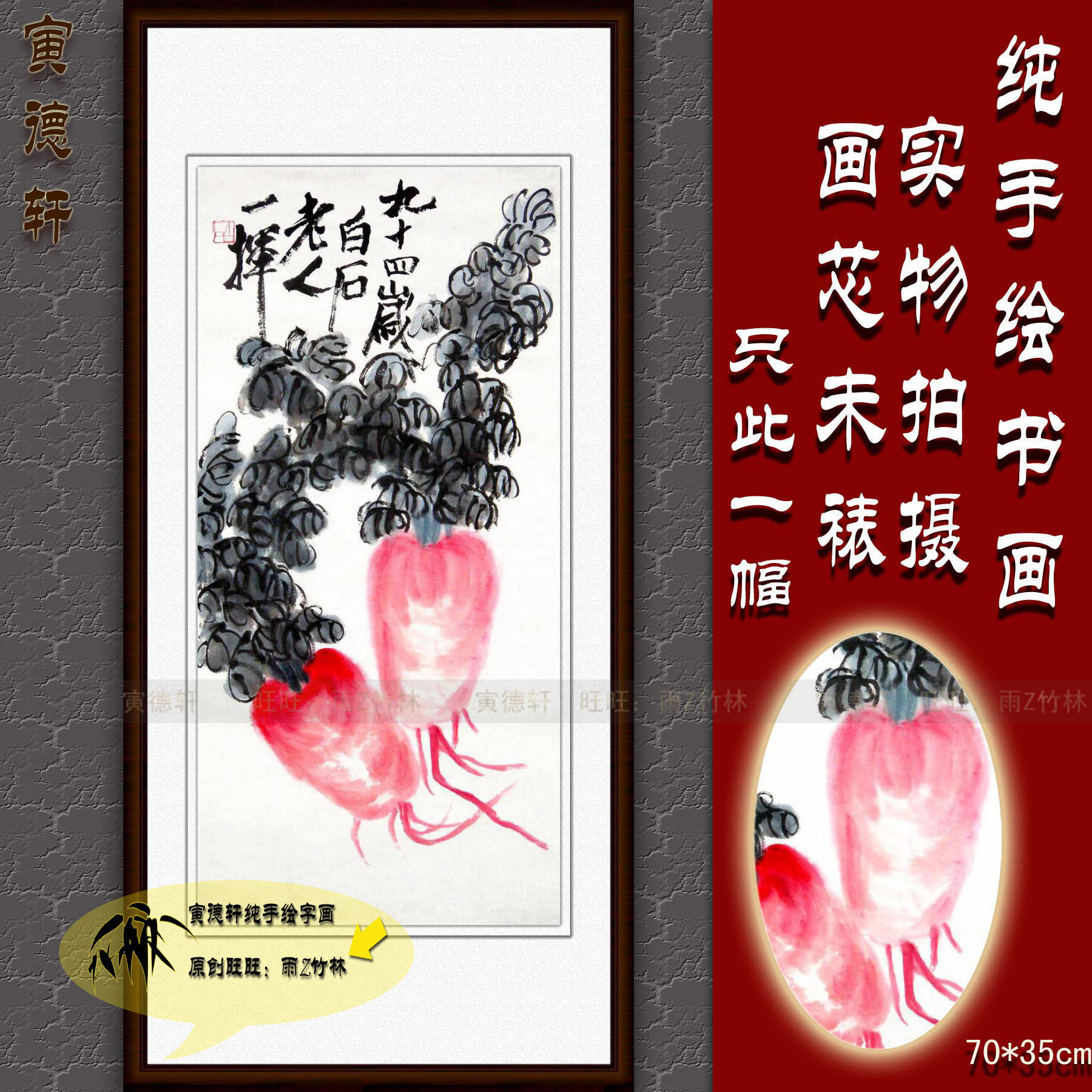 仿齐白石二只红萝卜 手绘国画 果蔬小品 餐厅竖条幅挂画 名人字画