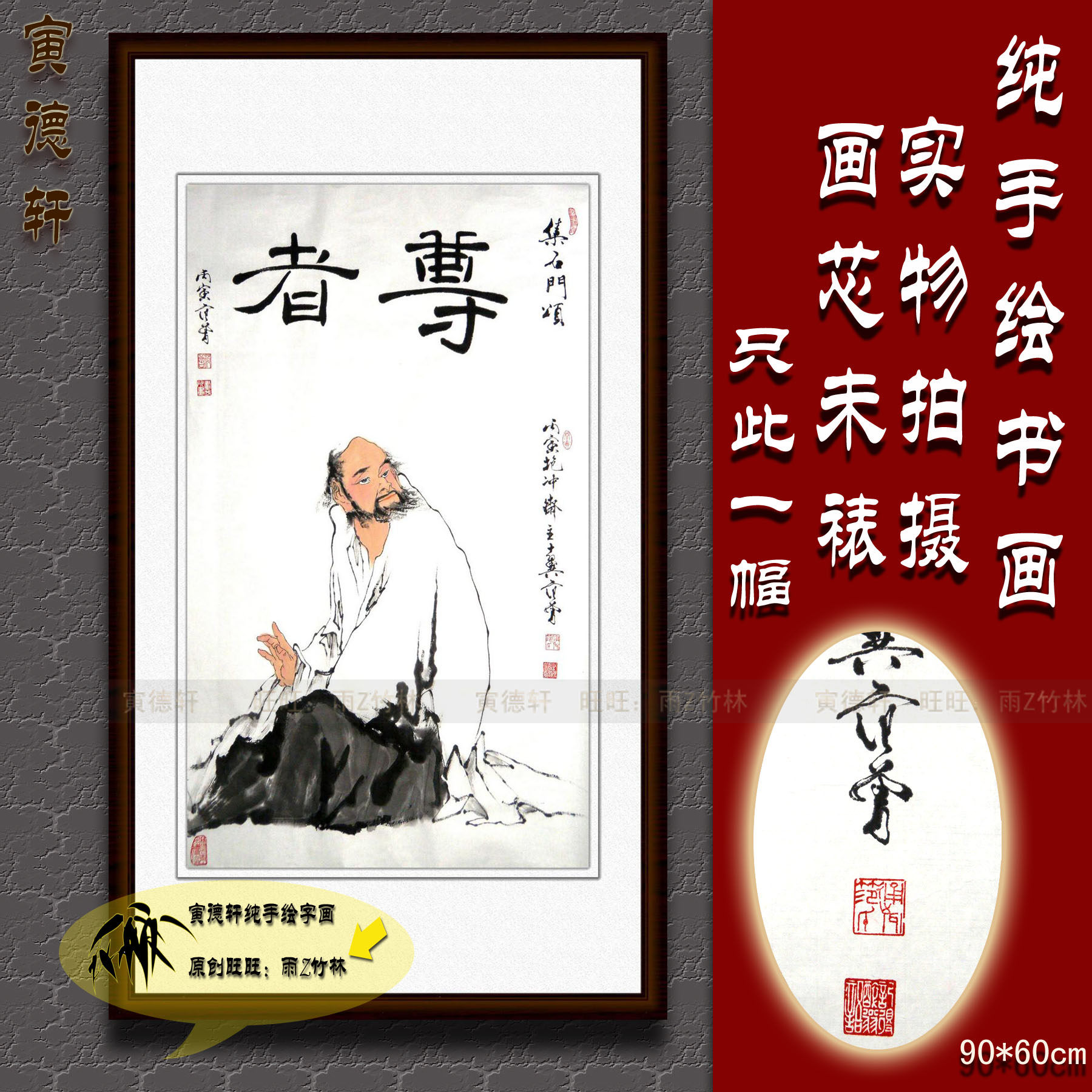 纯手绘国画名人字画仿名家范曾玄关条幅水墨简笔尊者高士人物挂画