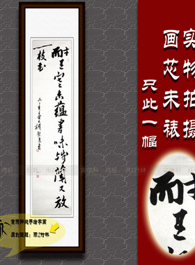 纯手写手绘书法作品仿名人字画潘天寿四尺条幅挂画心行书耐有寒香
