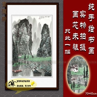 手绘山水画漓江仿白雪石条幅国画