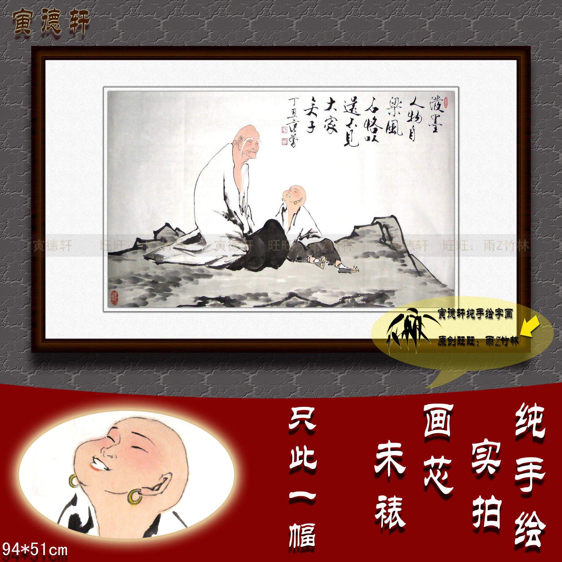纯手绘国画名人字画仿名家范曾横幅人物挂画道可道非常道小和尚图