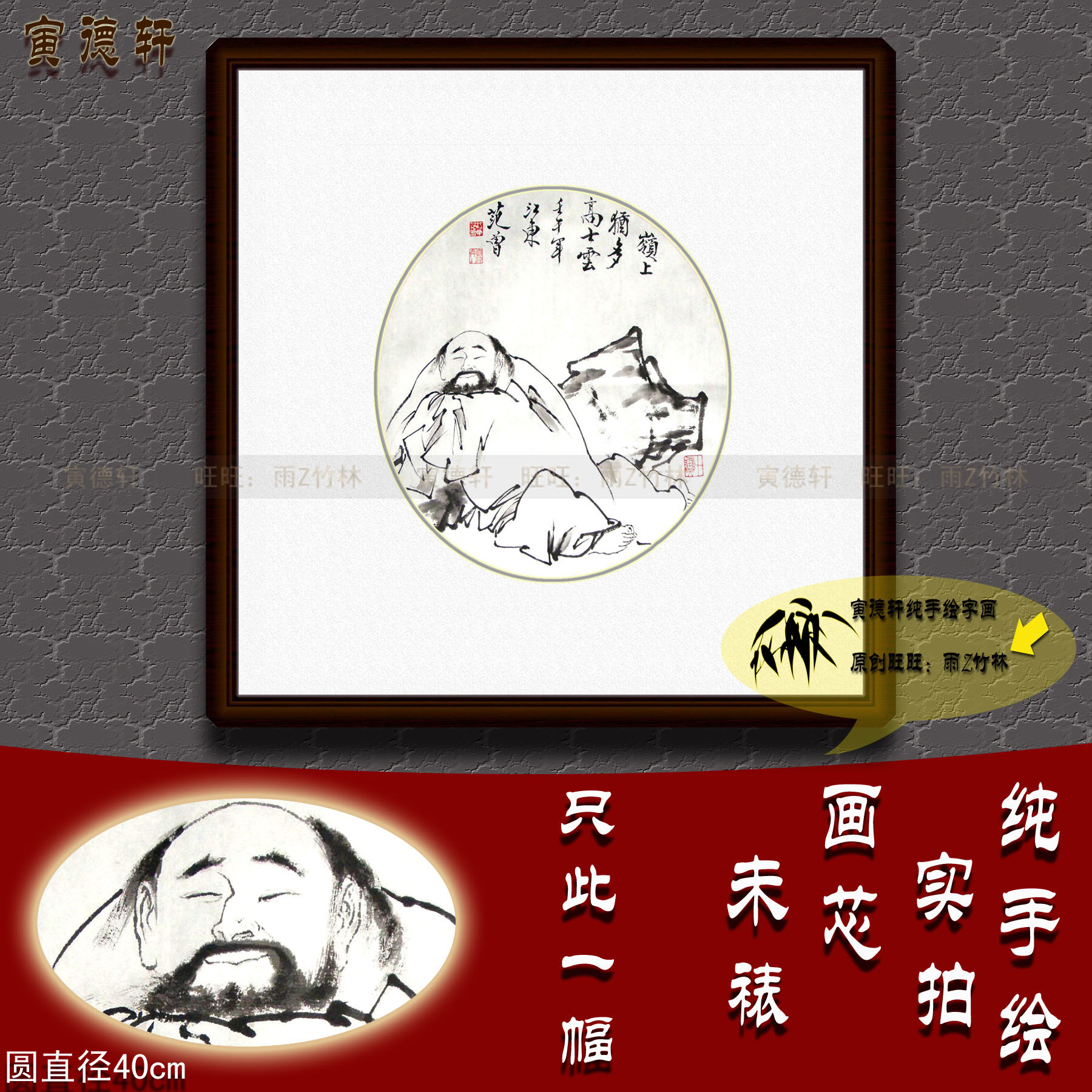 纯手绘国画名人字画书画仿范曾40cm圆形斗方白描岭上犹多高士云图