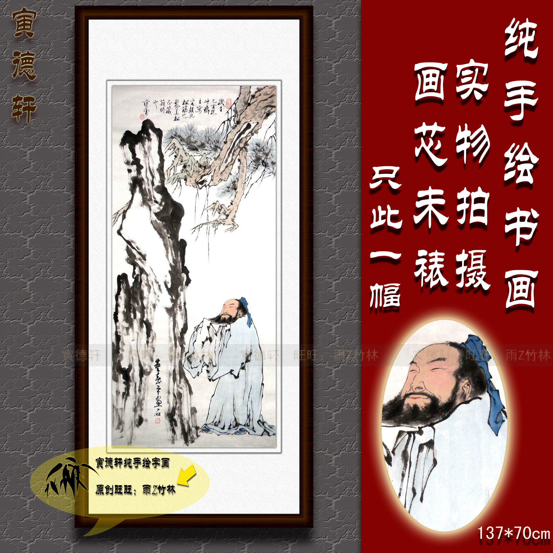 纯手绘国画名人字画仿名家范曾书房四尺竖中堂人物挂画米颠拜石图