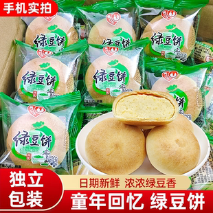 两口子绿豆饼老式 传统糕点早餐面包夜宵解馋小吃网红休闲零食品
