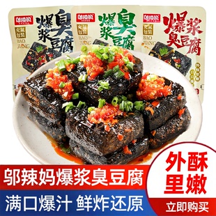 邬辣妈爆浆臭豆腐湖南特产即食油炸臭干子办公室追剧解馋小零食品