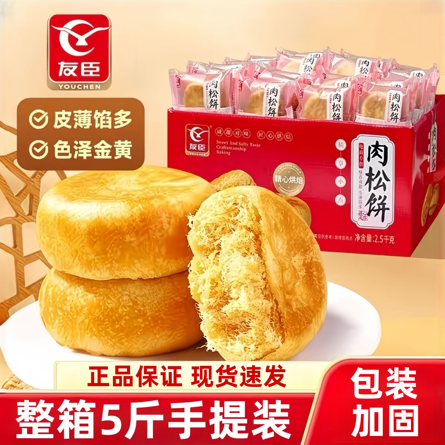 友臣肉松饼5斤原味早餐代餐糕点心办公室充饥零食休闲小吃下午茶