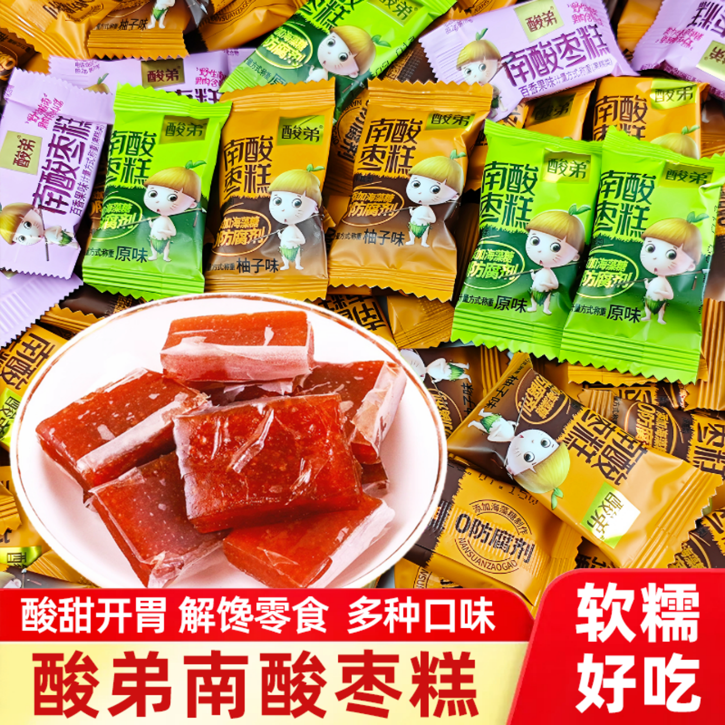 酸第南酸枣糕散装蜜饯酸角糕孕妇儿童酸味办公室休闲解馋小零食品,零食/坚果/特产,酸枣糕/酸角/沙棘/刺梨,淘宝优惠券,粉丝福利购,淘宝优惠卷