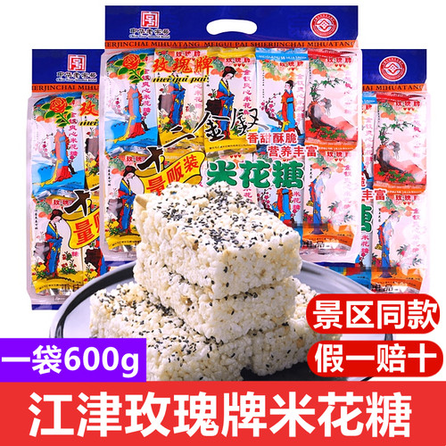 重庆特产600g江津玫瑰牌米花糖