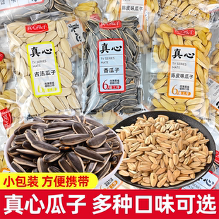 真心香瓜子陈皮味古法瓜子小包装炒葵花籽炒货休闲办公小零食年货