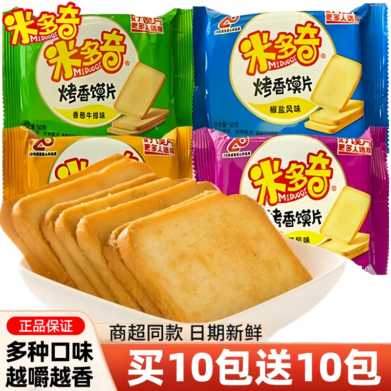 米多奇烤馍片馍丁多口味烤香馍片馒头片饼干零食小吃整箱散装批发