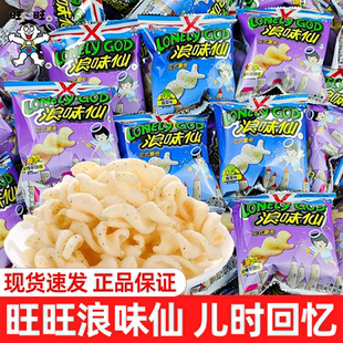 旺旺浪味仙蔬菜味散装小包装花式薯卷儿童休闲解馋小零食年货小吃