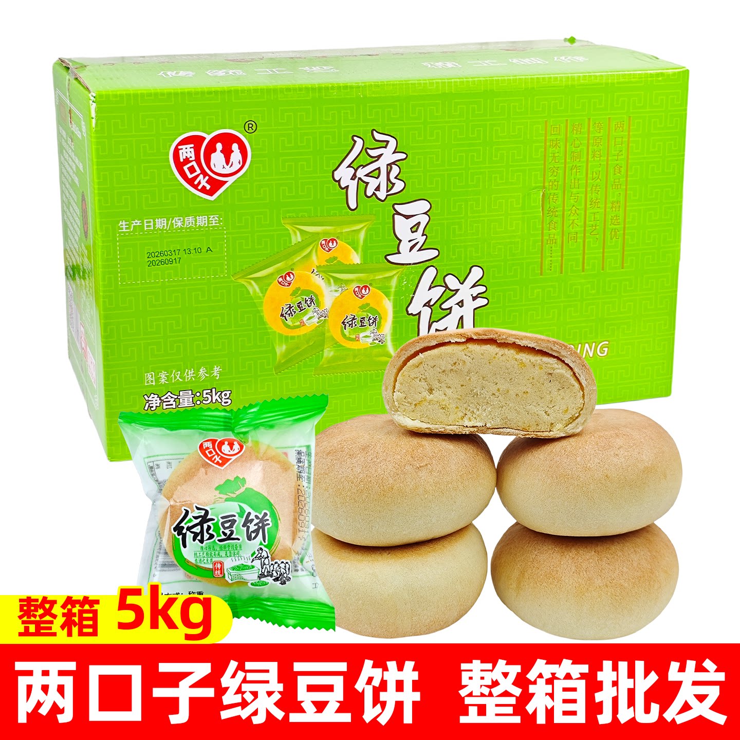 两口子绿豆饼老式传统糕点心整箱早餐解馋小吃网红休闲办公零食