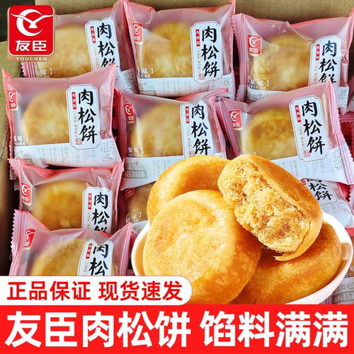 友臣肉松饼原味小包装早餐糕点心