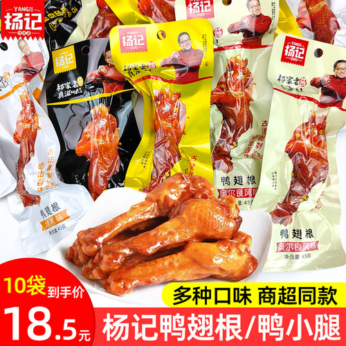 杨记鸭小腿即食鸭肉解馋小零食品