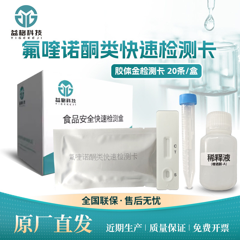 氟喹诺酮类兽药残留检测卡恩诺沙星替米考星氯霉素胶体金速测试剂