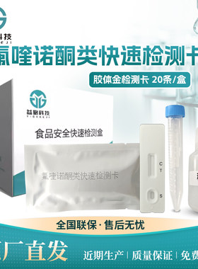 氟喹诺酮类兽药残留检测卡恩诺沙星替米考星氯霉素胶体金速测试剂