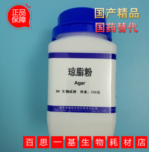 Agar 琼脂粉 250克 纯化 细菌学琼脂 培养基专用 组培 果冻粉
