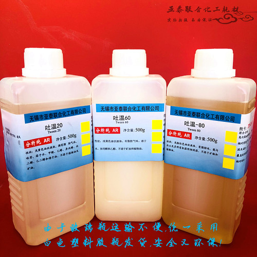 吐温20 60 80乳化剂 500ml 卸妆油原料 科研实验工业用 包邮