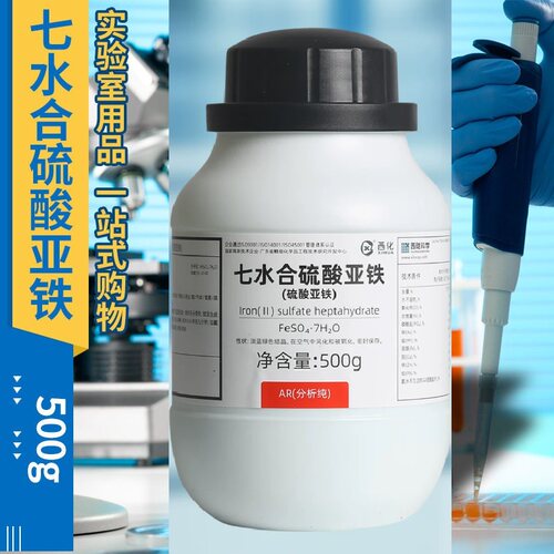 硫酸亚铁FeSO4 花肥七水合硫酸亚铁 绿矾铁矾 分析纯500g微量元素