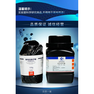 国药试剂 西陇科学化工 焦性没食子酸 邻苯三酚 AR沪试100g分析纯