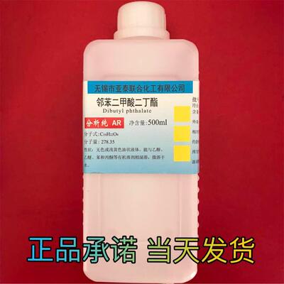 二丁酯 邻苯二甲酸二丁酯 DBP 二丁脂 增塑剂 500ml/瓶 科研实验