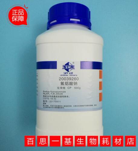 国药试剂集团 氟铝酸钠 六氟铝酸三钠 合成冰晶石 CP 沪试  500g