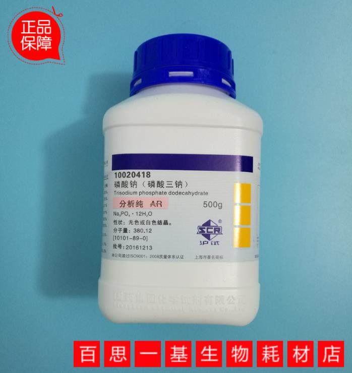 上海国药试剂 磷酸三钠 磷酸钠 十二水 ar 分析纯(沪试)500g
