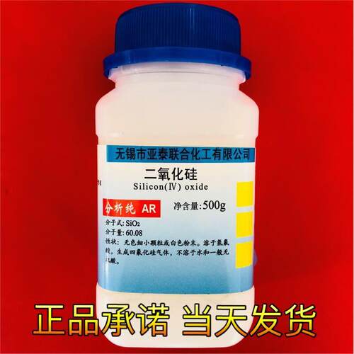 二氧化硅 分析纯 AR500g 二氧化硅粉 化学试剂 科研 实验 工业用