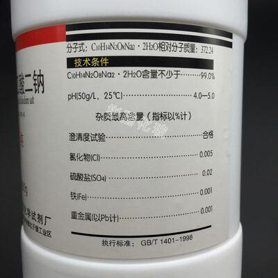 乙二胺四乙酸二钠 EDTA二钠 分析纯AR250g 化学试剂