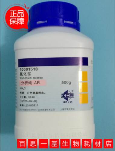 上海沪试氯化铵国药试剂