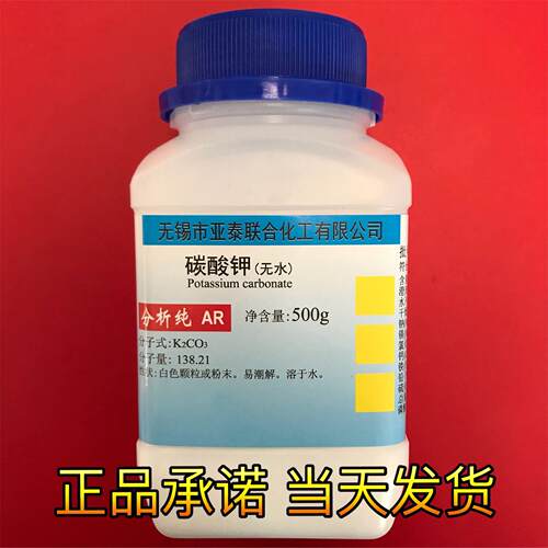 无水碳酸钾 K2CO3 化学试剂分析纯AR500克 科研实验工业用品 现货