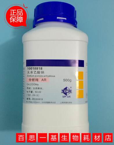 上海国药试剂 沪试 西陇化工 无水乙酸钠 醋酸钠 AR 分析纯 500g