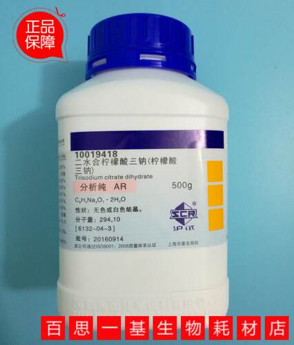 上海国药 柠檬酸三钠 二水 AR/GR 沪试 500g分析纯优级纯化学试剂