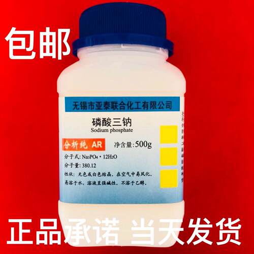 包邮 磷酸三钠 500g  正磷酸钠 科研实验工业用