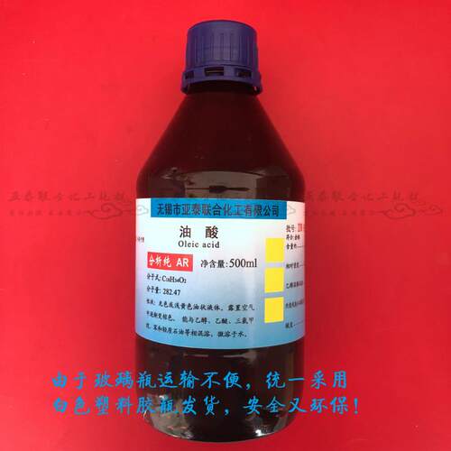 植物油酸 十八烯酸 脂肪酸 500ML/瓶 正品 工业 科研