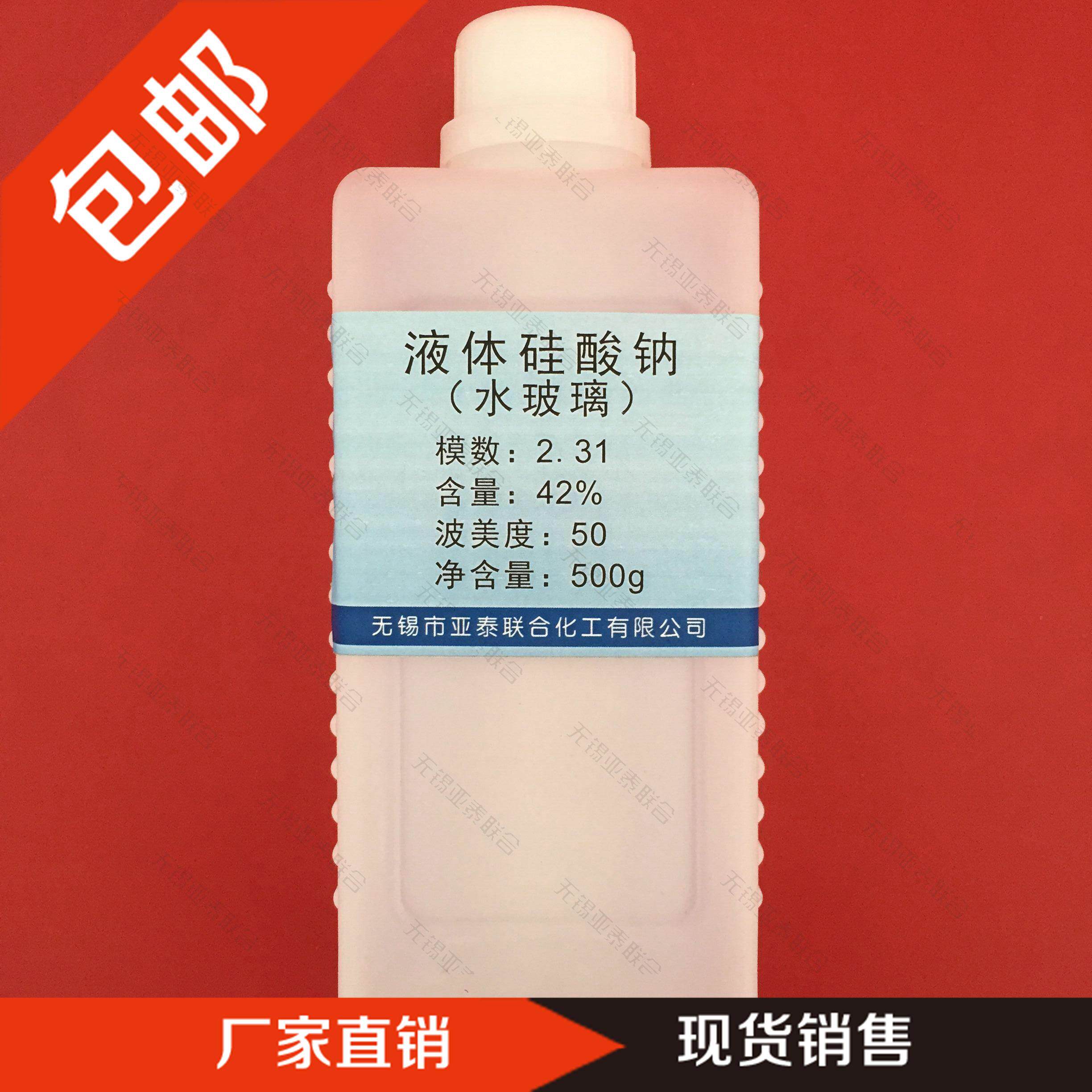 水玻璃 液体硅酸钠 泡花碱 500g 含量42波美度50 包邮免邮
