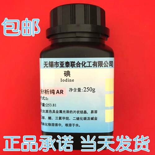 碘 单质碘碘单质 碘粒99.8%化学试剂分析纯AR50克AR250克现货包邮