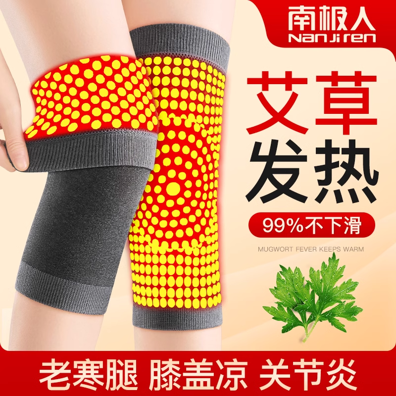 南极人艾草护膝盖保暖老寒腿自发热男女士关节老人秋冬季防寒护套
