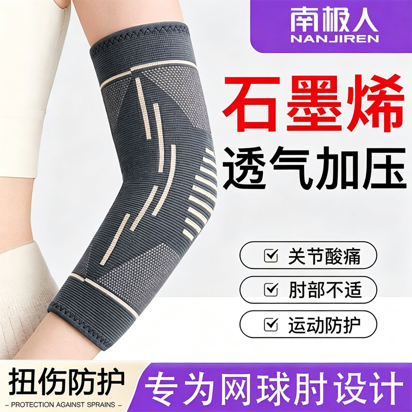 护肘关节套男女士网球肘专用石墨烯发热理疗保暖关节养护肘部夏季