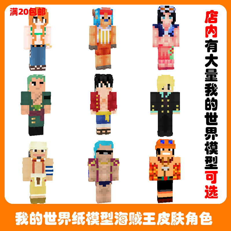 我的世界纸模型手工模型