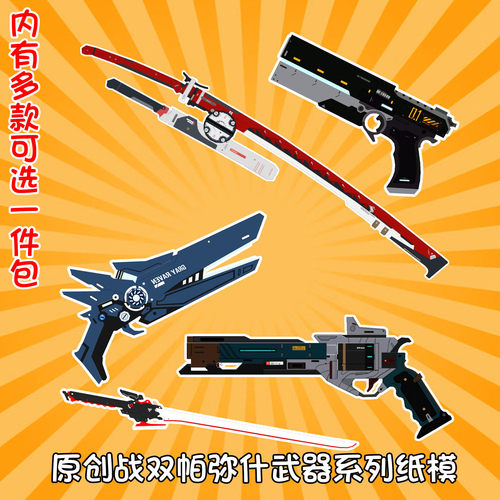 战双帕弥什纸模型手工