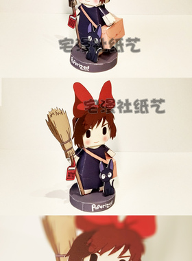 宅漫社纸工坊3D手工纸模型宫崎骏魔女急宅便琪琪纸盒人公仔
