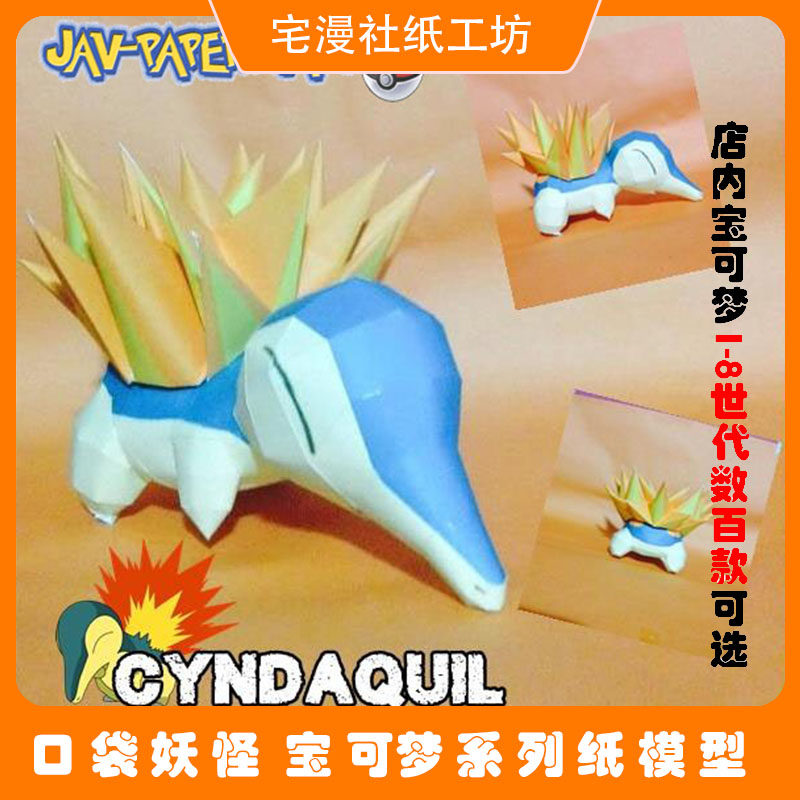 宅漫社3d手工口袋妖怪宝可梦神奇宝贝宠物小精灵火球鼠纸模型