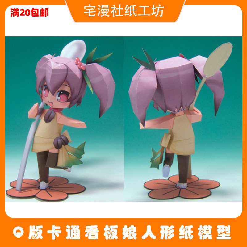 宅漫社纸工坊3d手工q版本人形diy纸模型看板娘