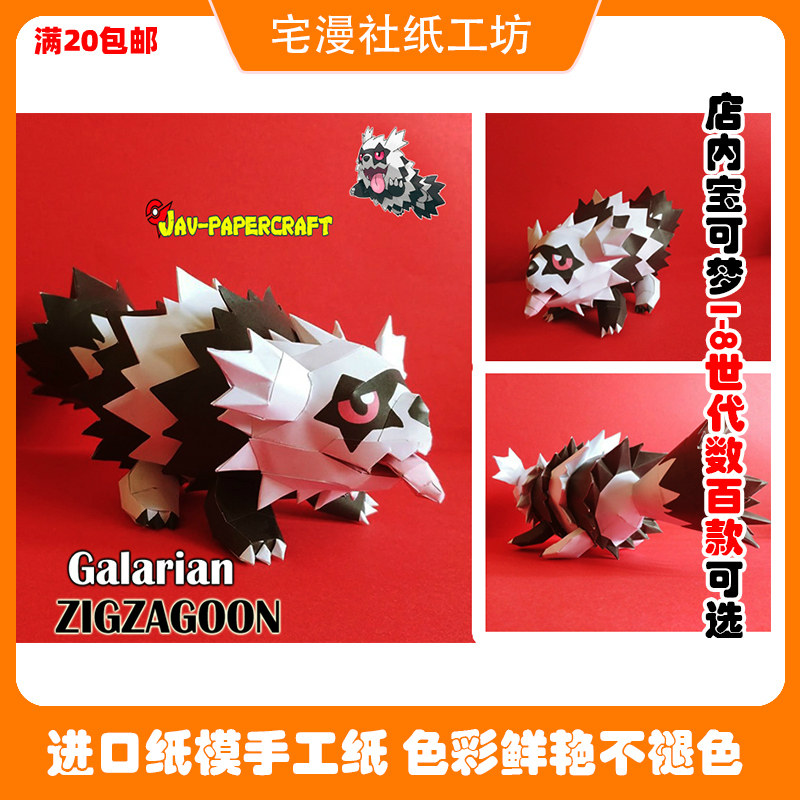 宅漫社纸工坊口袋妖怪宝可梦宠物小精灵神奇宝贝蛇纹熊diy纸模型