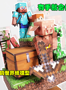 宅漫社纸工坊3D手工黄金剑钻石剑铁建盔甲套MC我的世界DIY纸模型