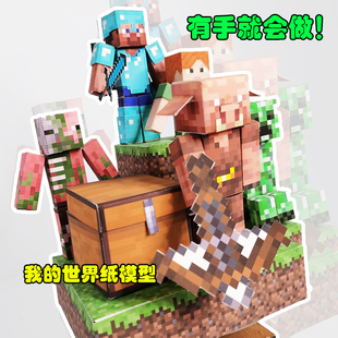 宅漫社纸工坊3D手工黄金剑钻石剑铁建盔甲套MC我的世界DIY纸模型